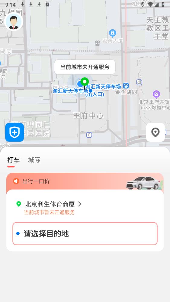 日初出行乘客端新版本