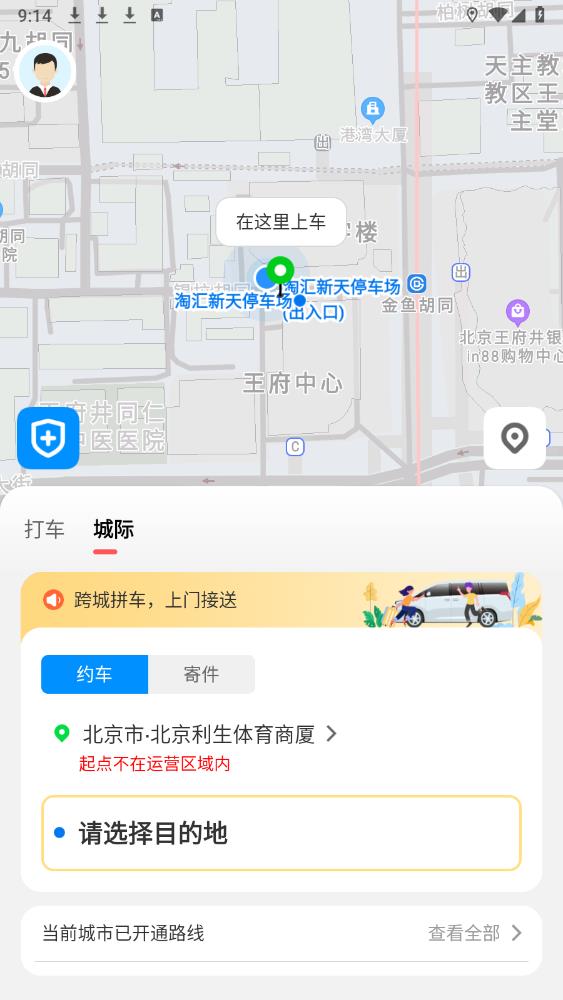 日初出行乘客端新版本