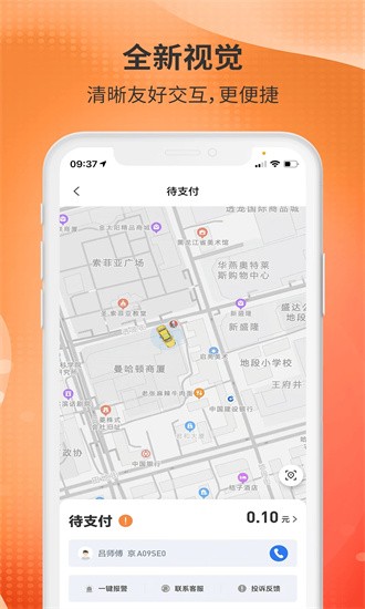 日初出行乘客端新版本