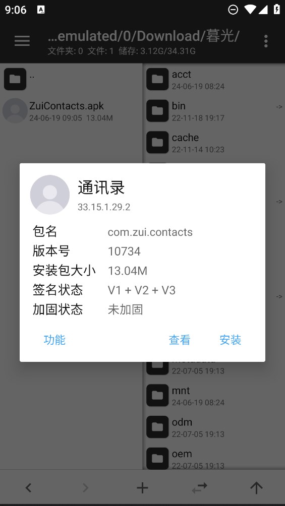 聯(lián)想通訊錄官方版APK