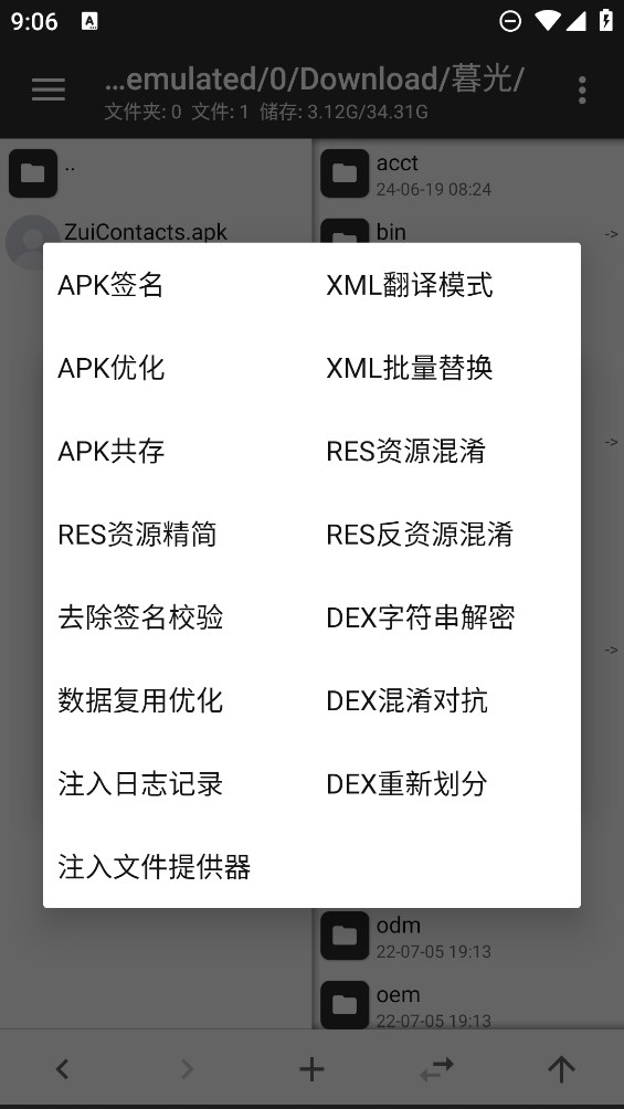 聯(lián)想通訊錄官方版APK