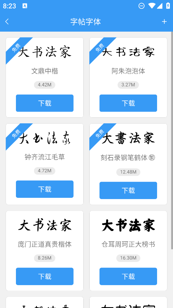 悟空練字帖最新版本