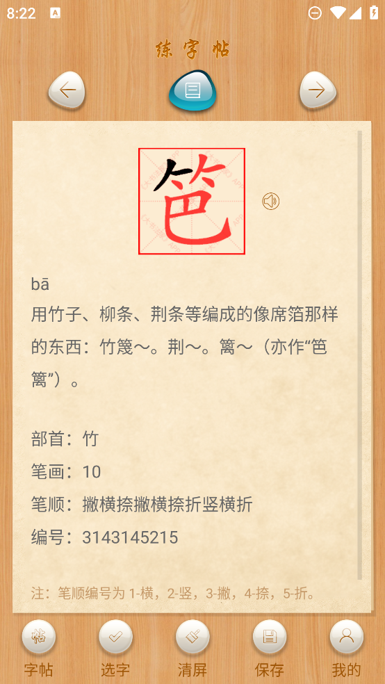 悟空練字帖最新版本