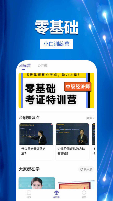 中級(jí)經(jīng)濟(jì)師提分助手