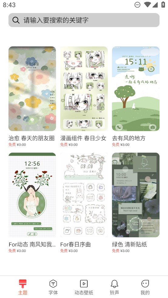 360主題官方版
