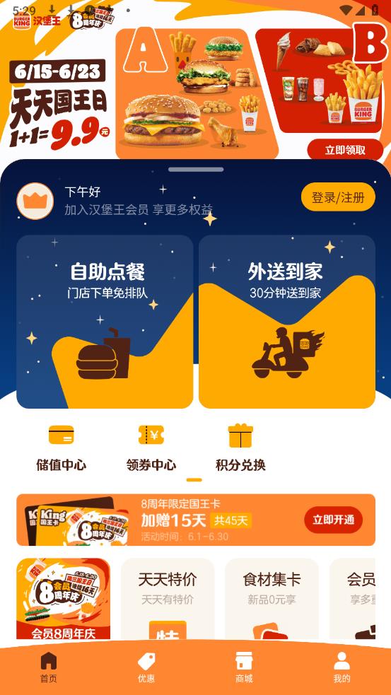 漢堡王中國官方APP