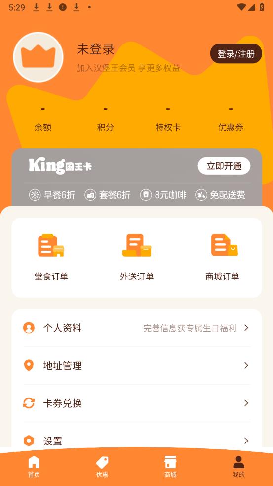 漢堡王中國官方APP
