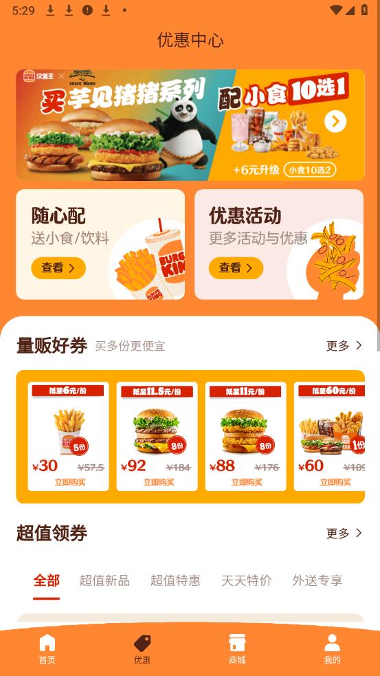 漢堡王中國官方APP