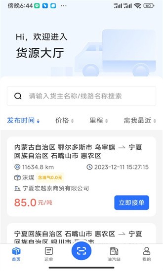 云途智運(yùn)安卓手機(jī)版