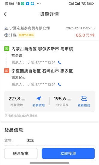 云途智運(yùn)安卓手機(jī)版