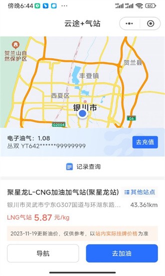云途智運(yùn)安卓手機(jī)版