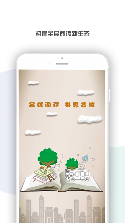 漢臺云圖書館客戶端
