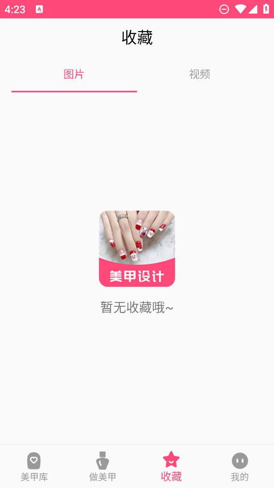 DIY美甲軟件