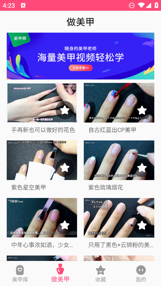 DIY美甲軟件