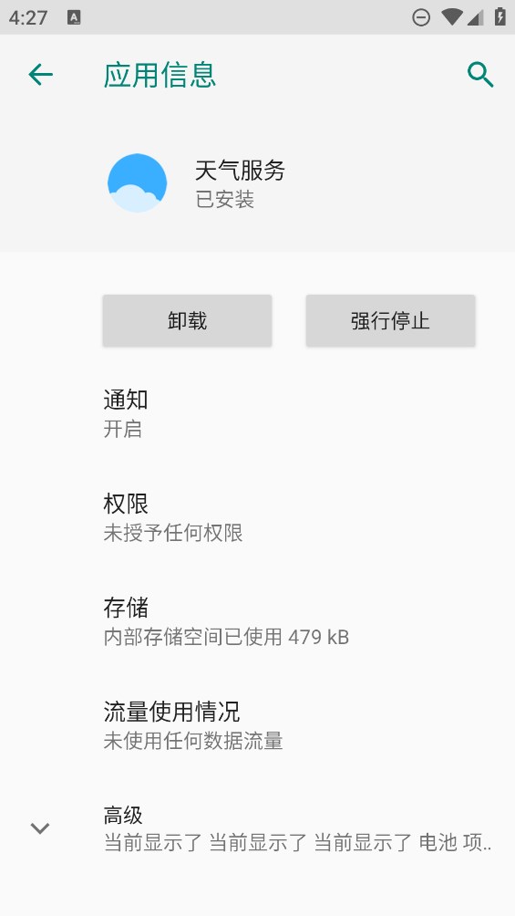 聯(lián)想天氣服務(wù)平板版