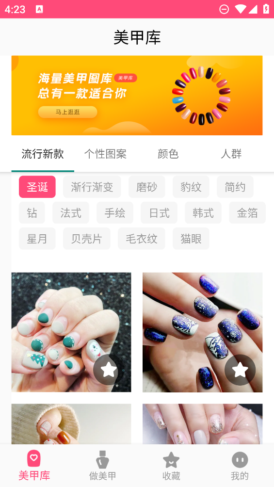 DIY美甲軟件