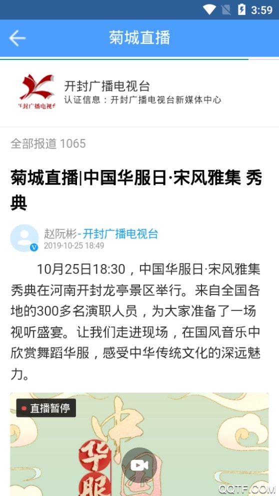 開封手機(jī)臺(tái)官方應(yīng)用