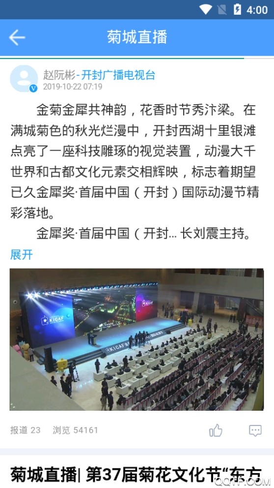 開封手機(jī)臺(tái)官方應(yīng)用