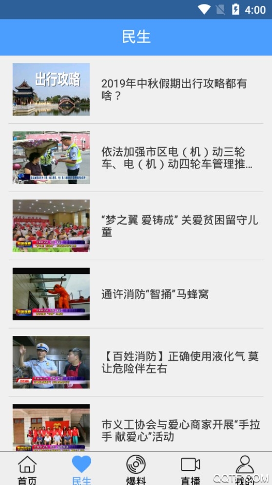 開封手機(jī)臺(tái)官方應(yīng)用