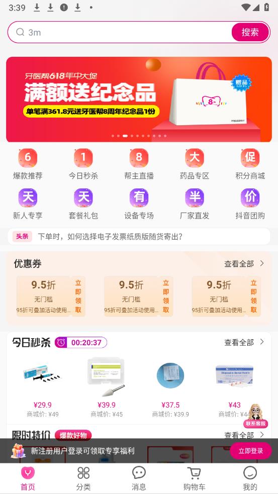 牙醫(yī)幫官方版