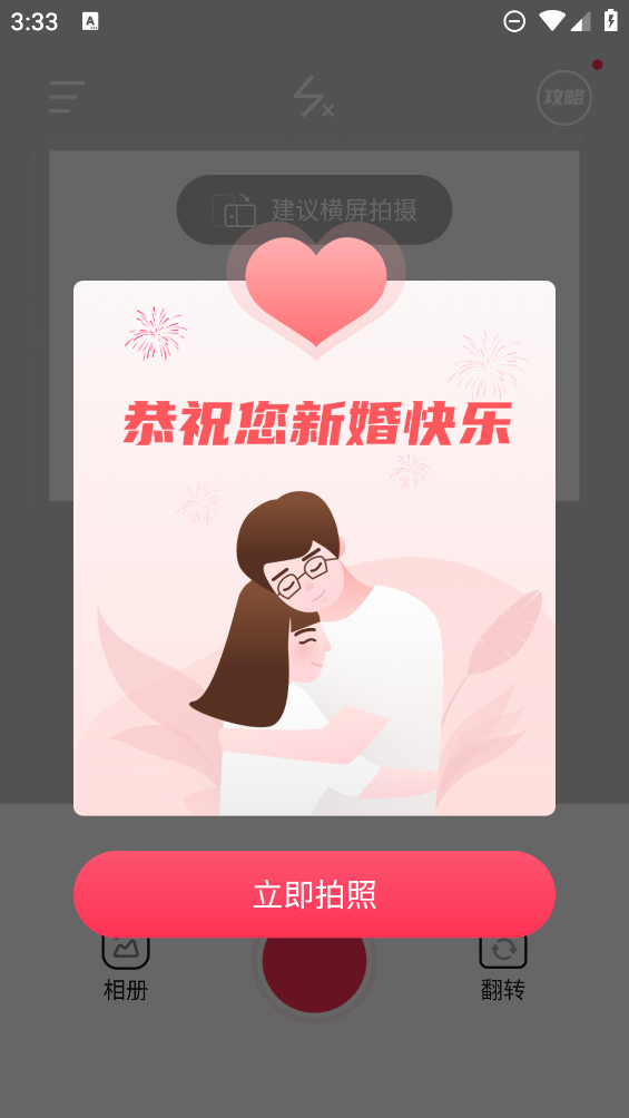 婚禮登記照APP