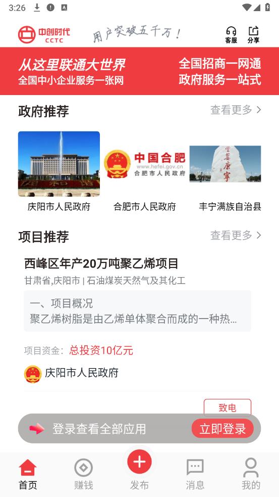 中創(chuàng)時代官方app