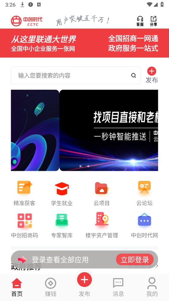 中創(chuàng)時代官方app