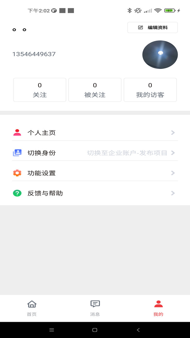 中創(chuàng)時代官方app