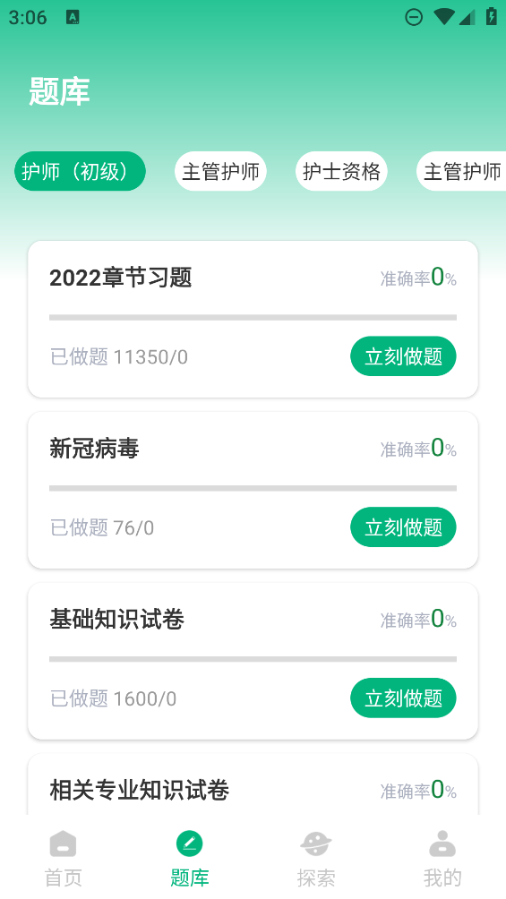 小麥醫(yī)考手機(jī)版
