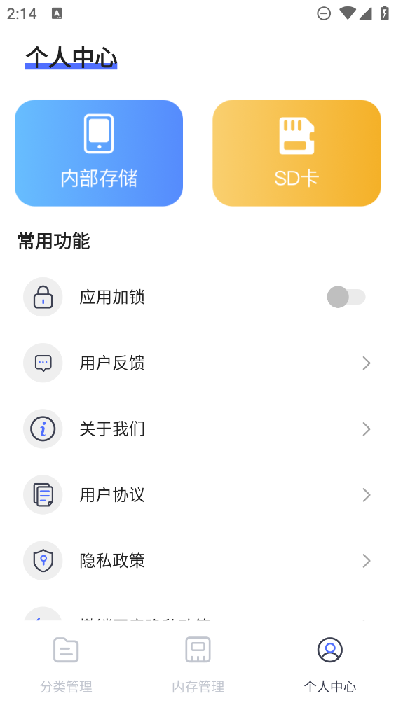 隱私文件管理工具