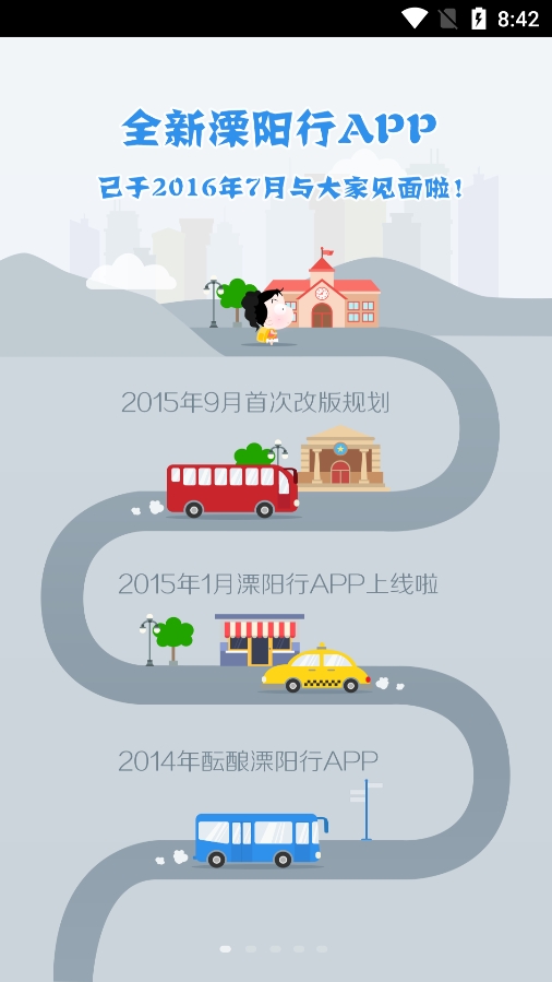 溧陽實時公交APP