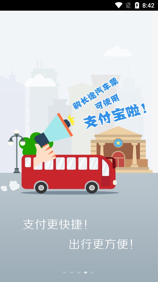 溧陽實時公交APP