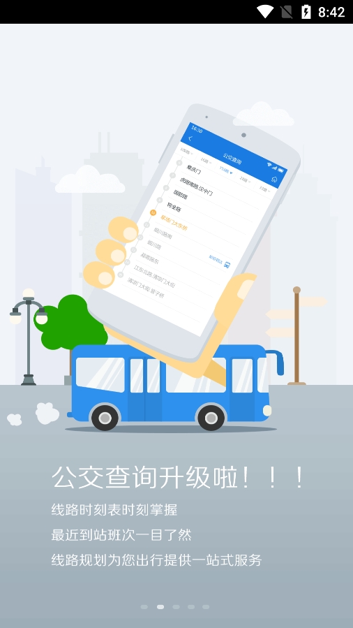 溧陽實時公交APP