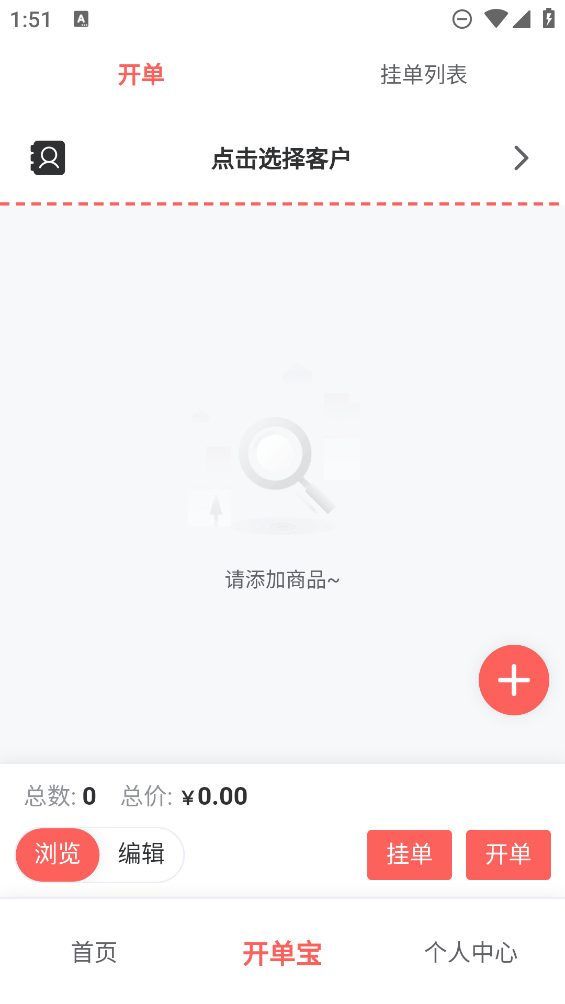 火箭快賣掌柜助手