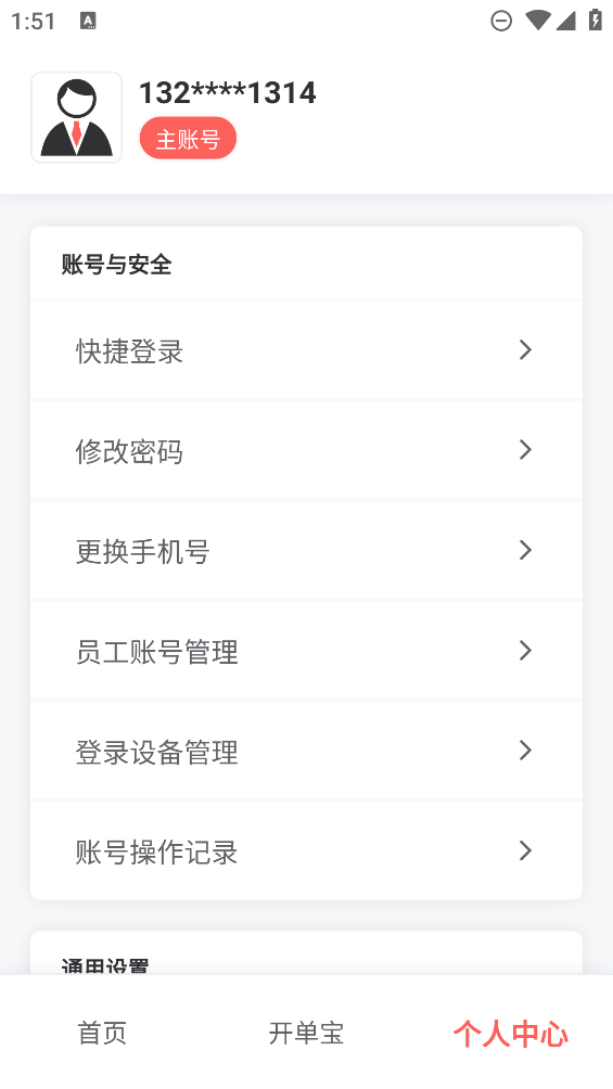 火箭快賣掌柜助手