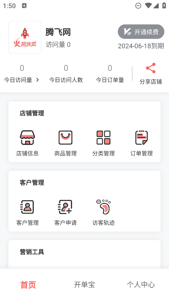 火箭快賣掌柜助手