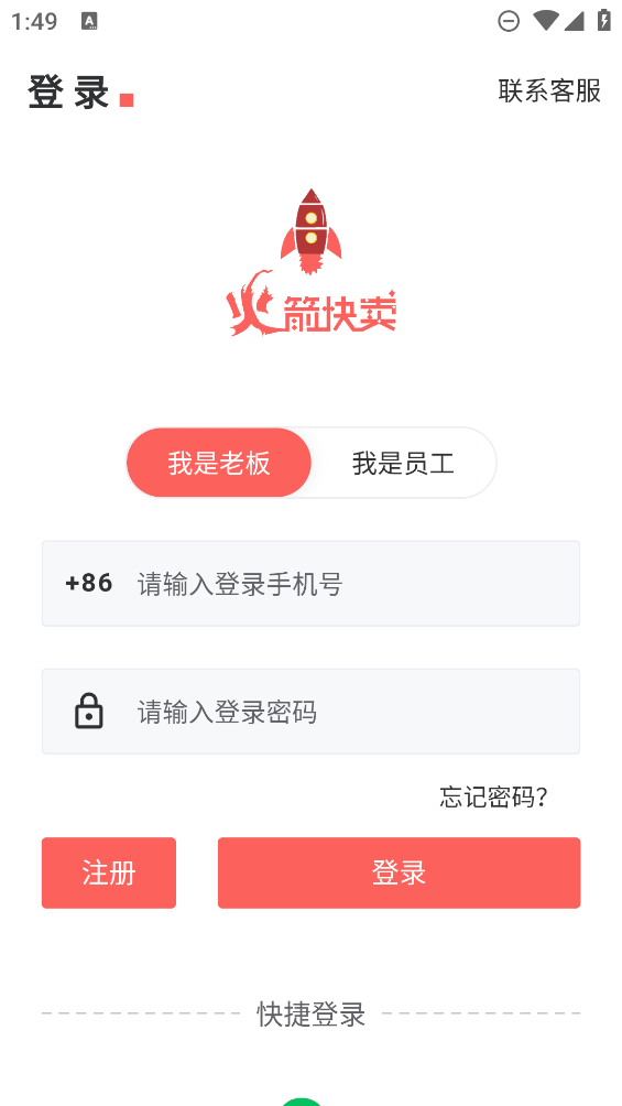 火箭快賣掌柜助手