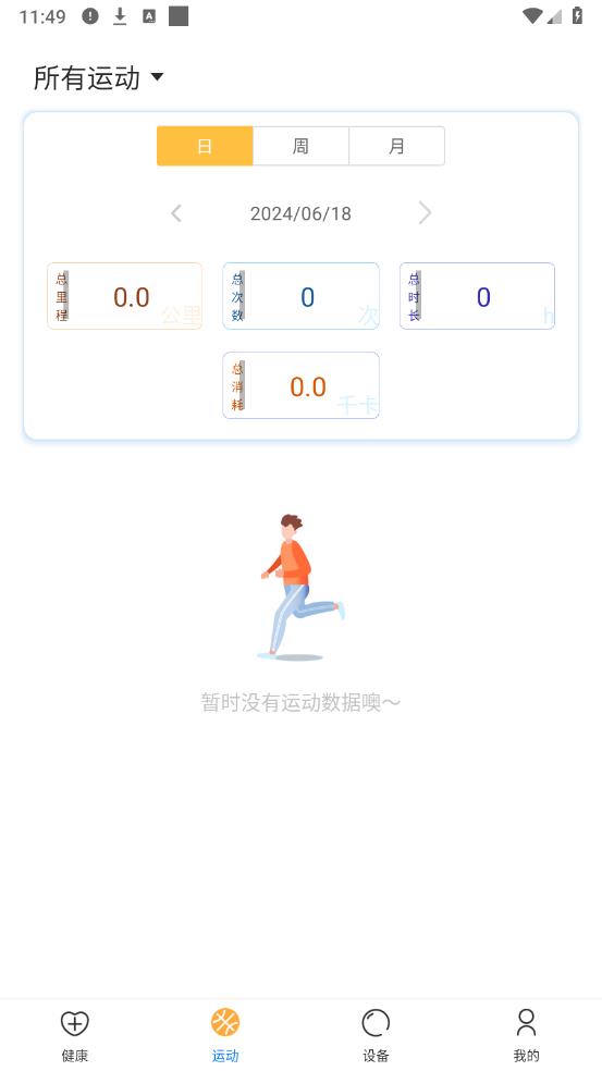 樂酷圈手表APP 安卓版