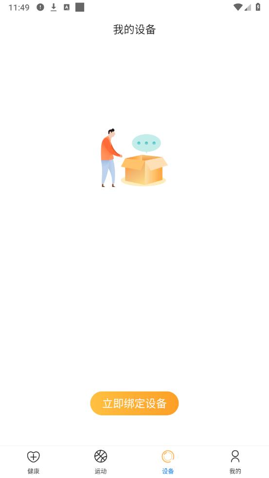 樂酷圈手表APP 安卓版