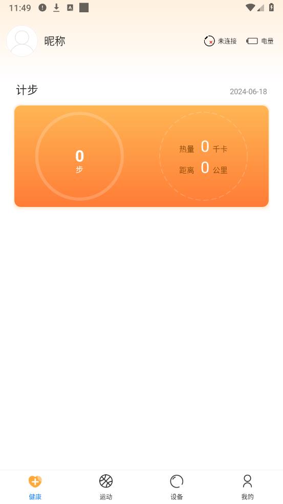 樂酷圈手表APP 安卓版