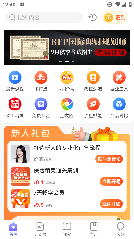 隨身保典APP