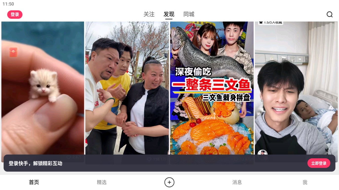 快手Pad版