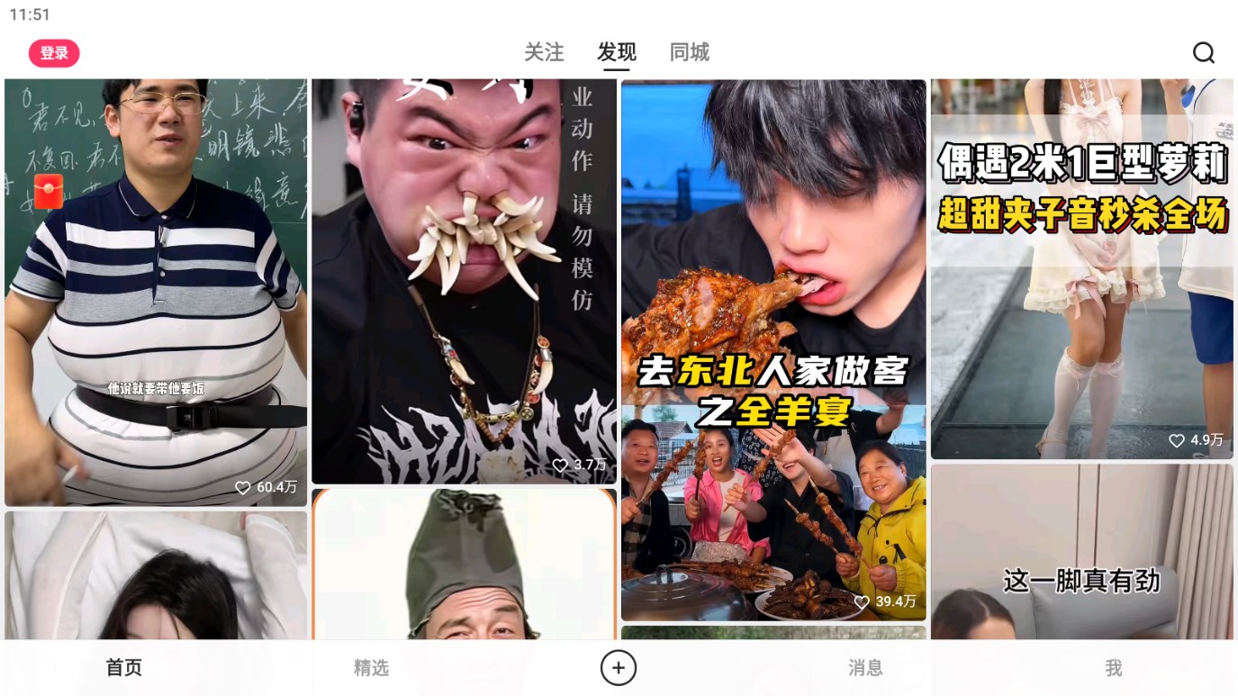 快手Pad版
