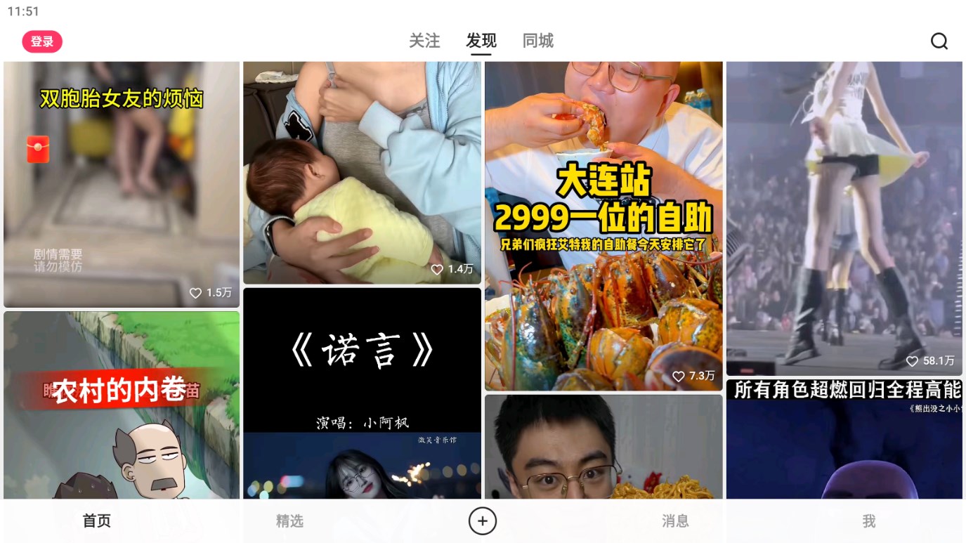 快手Pad版