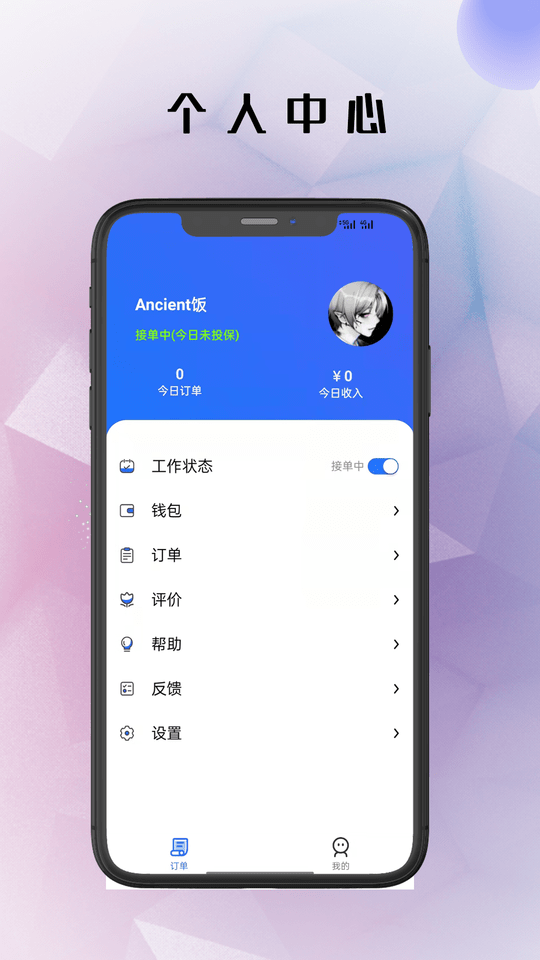 倉鼠騎手外賣App