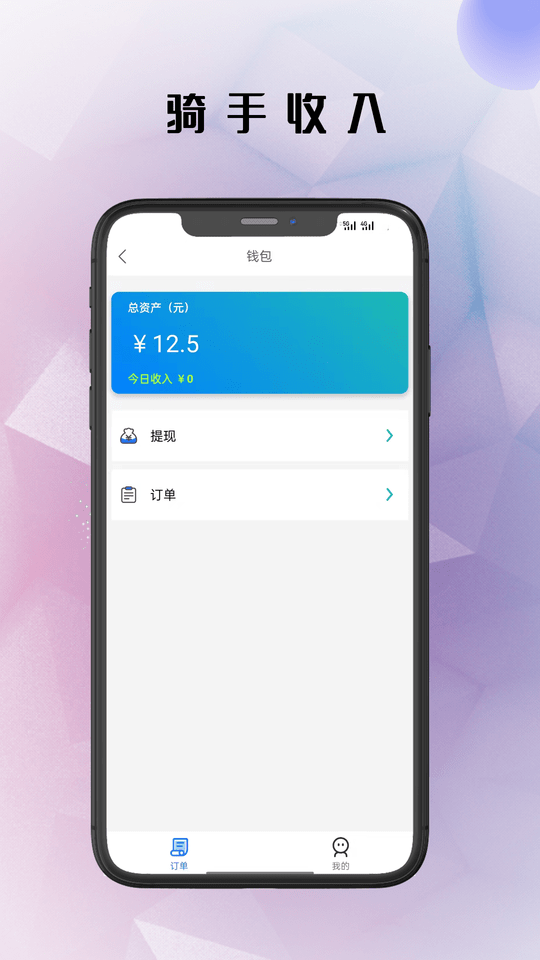 倉鼠騎手外賣App