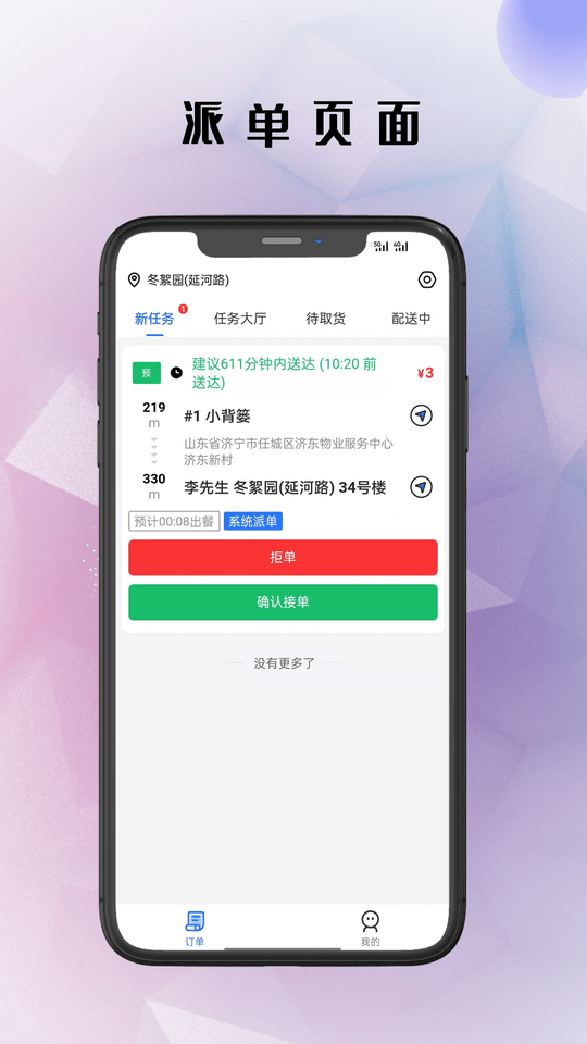倉鼠騎手外賣App
