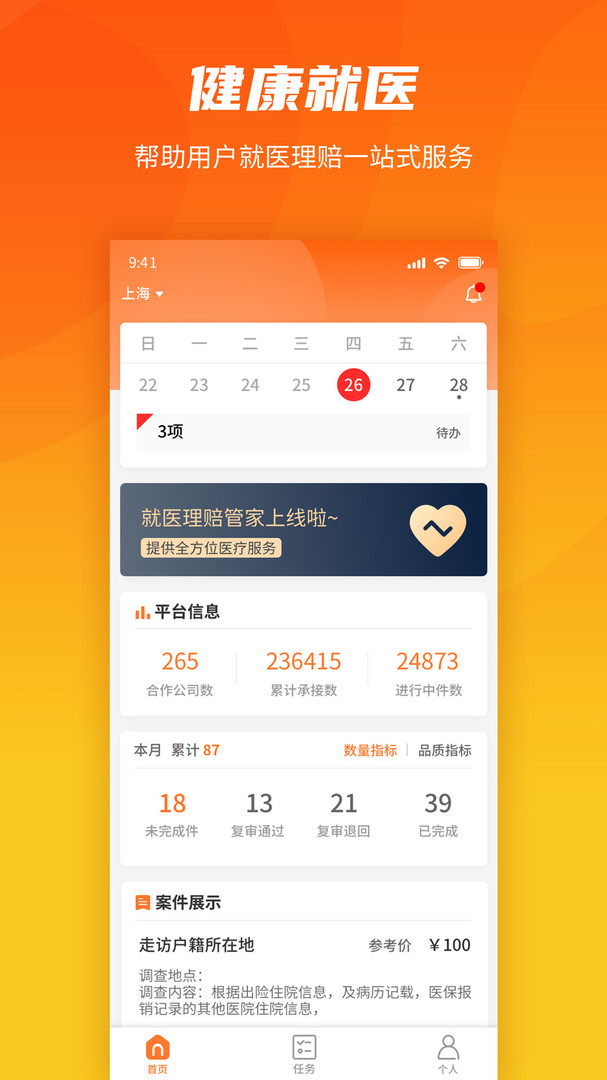 就醫(yī)理賠管家安卓版