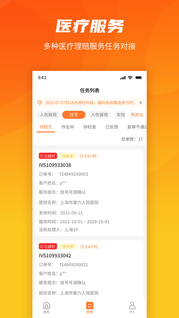 就醫(yī)理賠管家安卓版