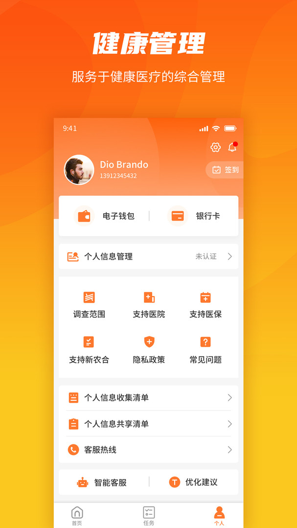 就醫(yī)理賠管家安卓版